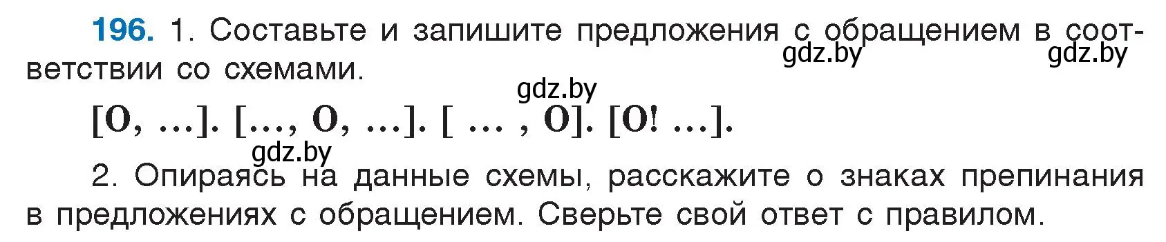 Условие номер 196 (страница 99) гдз по русскому языку 5 класс Мурина, Игнатович, учебник 1 часть