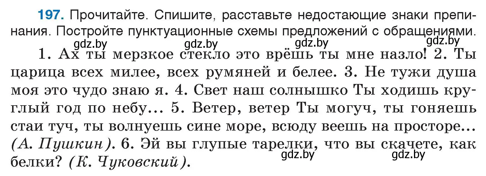 Условие номер 197 (страница 100) гдз по русскому языку 5 класс Мурина, Игнатович, учебник 1 часть