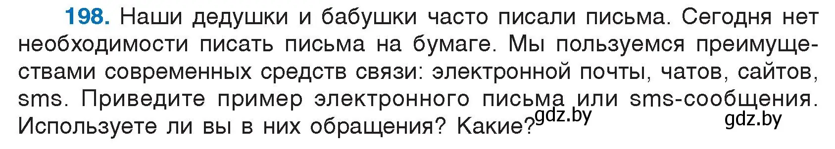 Условие номер 198 (страница 100) гдз по русскому языку 5 класс Мурина, Игнатович, учебник 1 часть