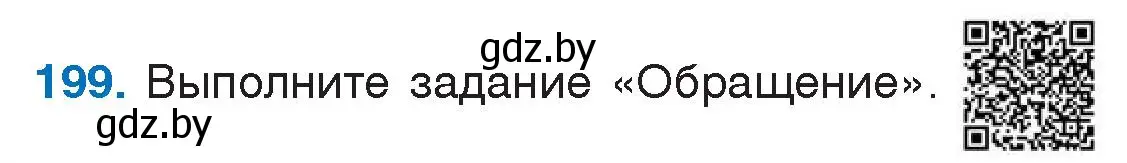 Условие номер 199 (страница 100) гдз по русскому языку 5 класс Мурина, Игнатович, учебник 1 часть