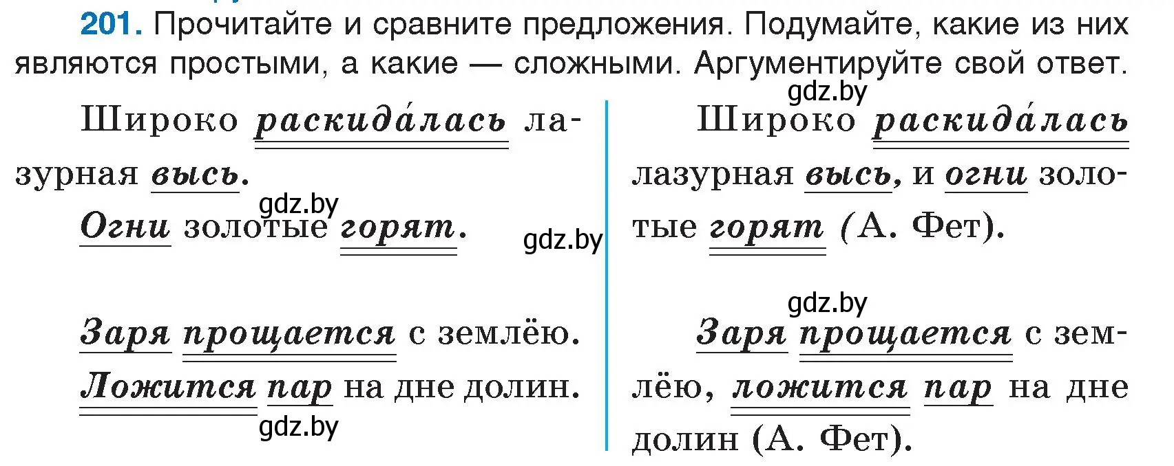 Условие номер 201 (страница 101) гдз по русскому языку 5 класс Мурина, Игнатович, учебник 1 часть