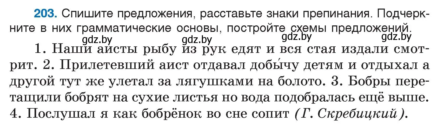 Условие номер 203 (страница 102) гдз по русскому языку 5 класс Мурина, Игнатович, учебник 1 часть