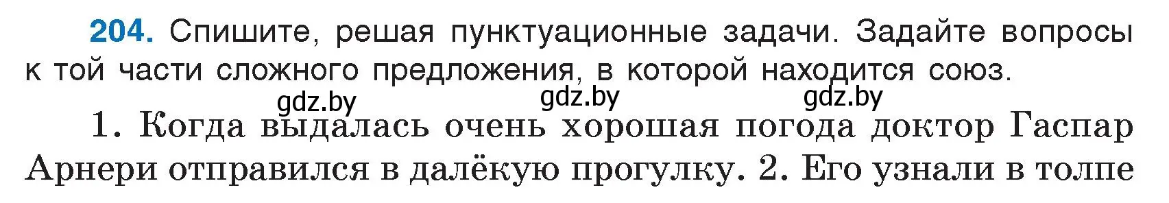 Условие номер 204 (страница 102) гдз по русскому языку 5 класс Мурина, Игнатович, учебник 1 часть