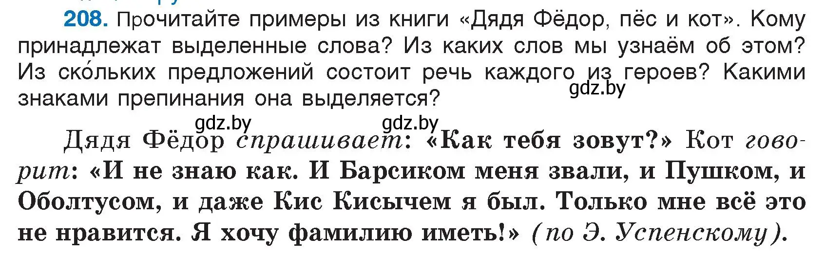 Условие номер 208 (страница 104) гдз по русскому языку 5 класс Мурина, Игнатович, учебник 1 часть