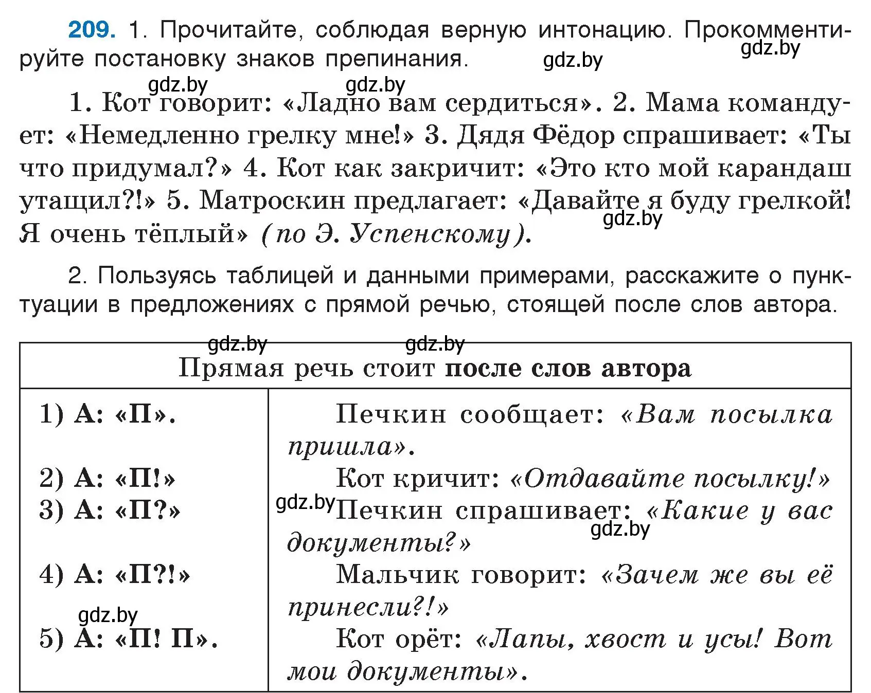 Условие номер 209 (страница 105) гдз по русскому языку 5 класс Мурина, Игнатович, учебник 1 часть