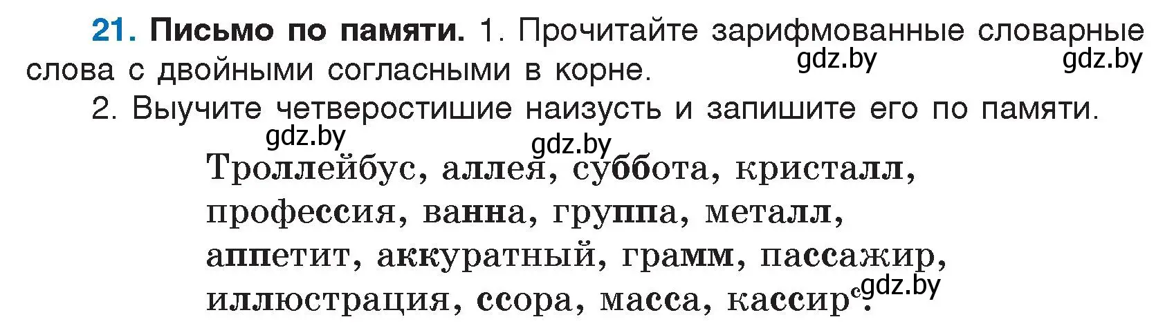 Условие номер 21 (страница 15) гдз по русскому языку 5 класс Мурина, Игнатович, учебник 1 часть