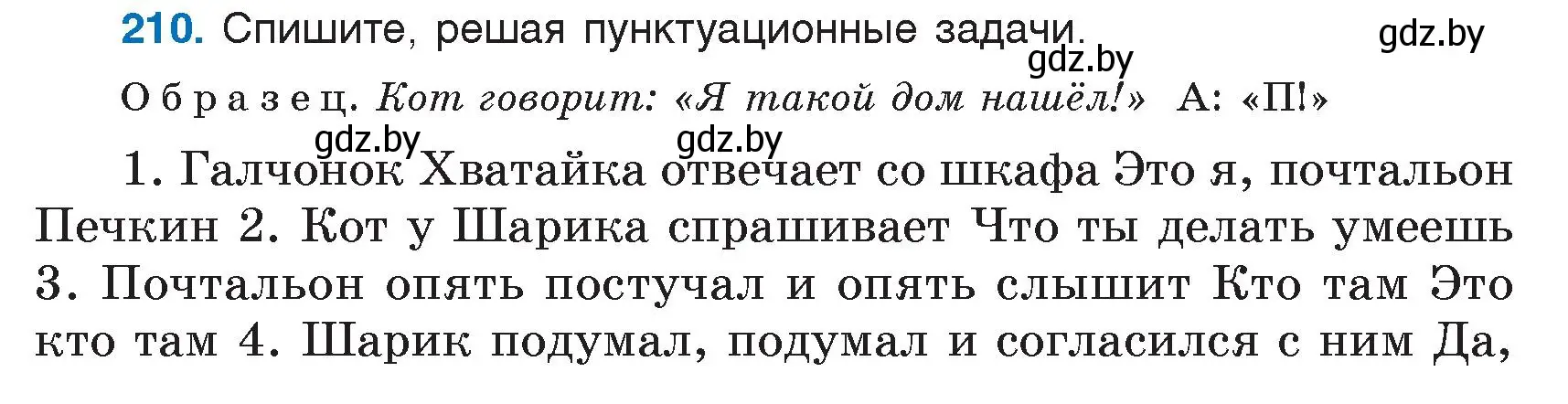 Условие номер 210 (страница 105) гдз по русскому языку 5 класс Мурина, Игнатович, учебник 1 часть