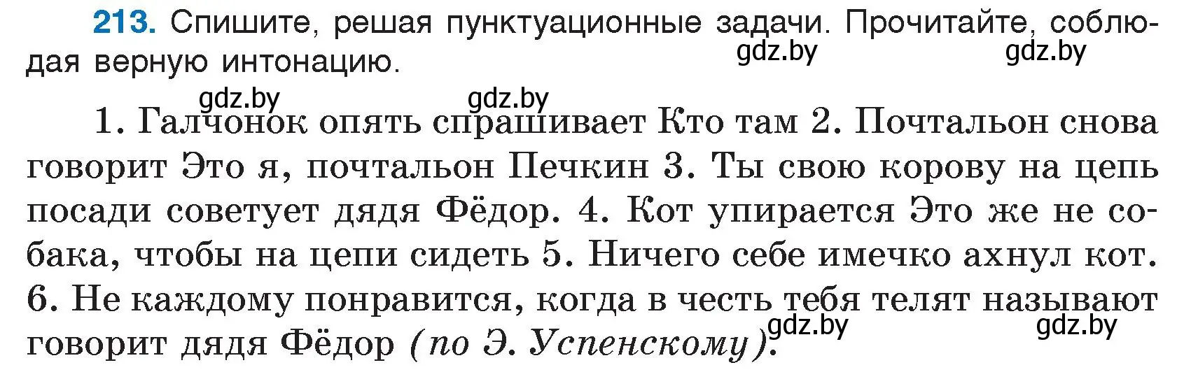 Условие номер 213 (страница 107) гдз по русскому языку 5 класс Мурина, Игнатович, учебник 1 часть