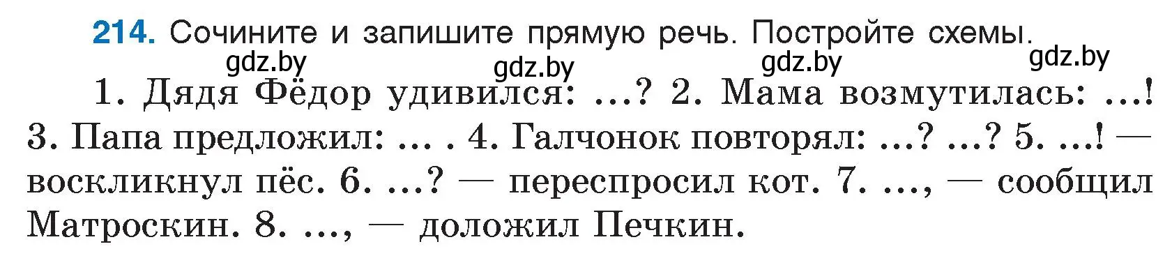 Условие номер 214 (страница 107) гдз по русскому языку 5 класс Мурина, Игнатович, учебник 1 часть