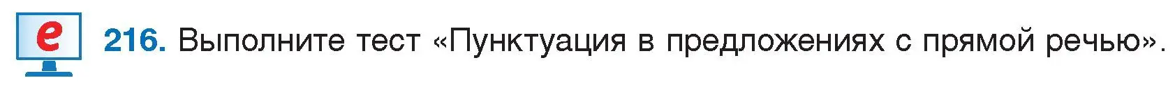 Условие номер 216 (страница 107) гдз по русскому языку 5 класс Мурина, Игнатович, учебник 1 часть