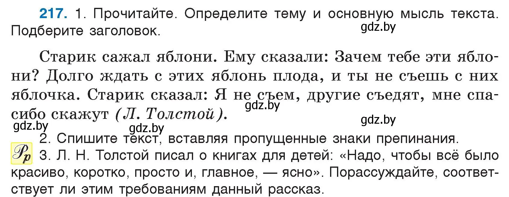 Условие номер 217 (страница 108) гдз по русскому языку 5 класс Мурина, Игнатович, учебник 1 часть