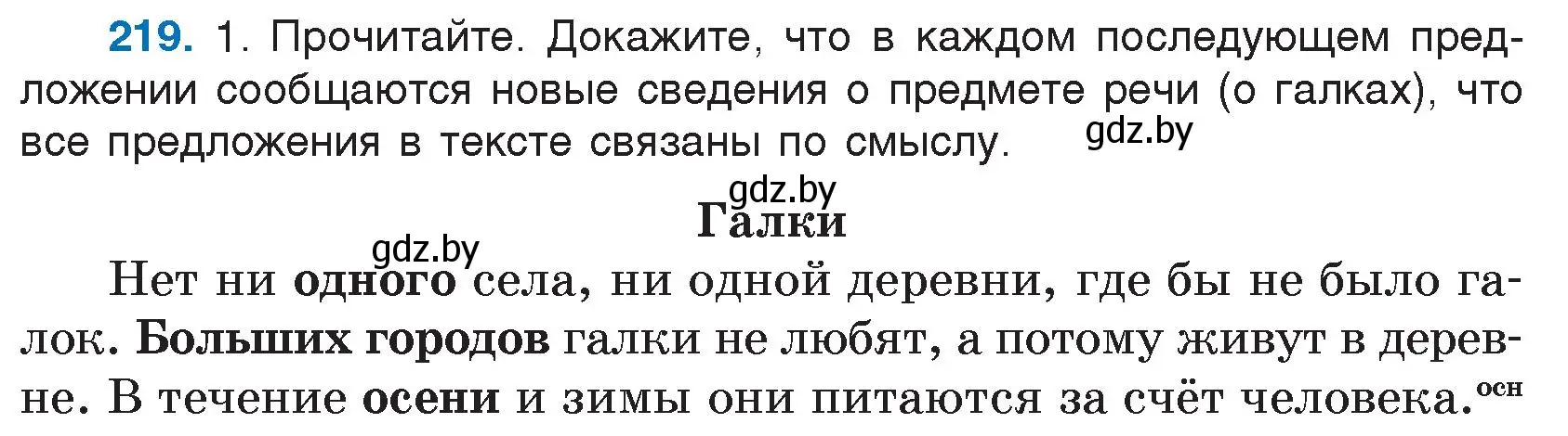 Условие номер 219 (страница 109) гдз по русскому языку 5 класс Мурина, Игнатович, учебник 1 часть