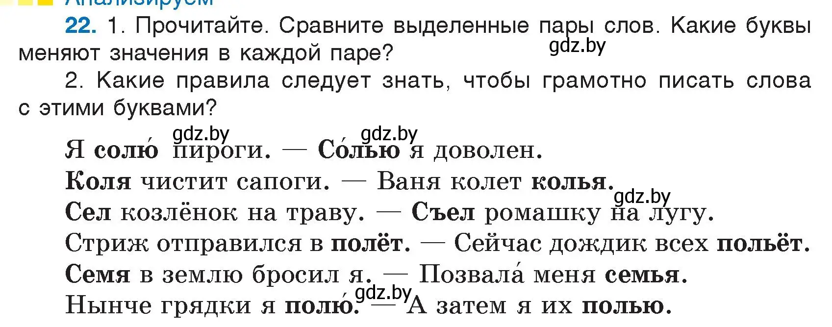 Условие номер 22 (страница 15) гдз по русскому языку 5 класс Мурина, Игнатович, учебник 1 часть