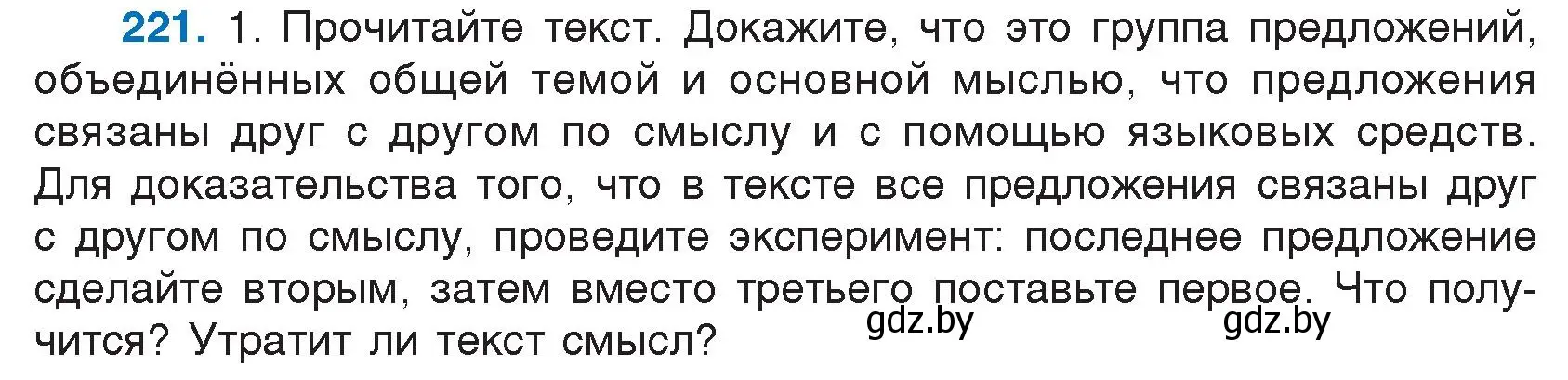 Условие номер 221 (страница 110) гдз по русскому языку 5 класс Мурина, Игнатович, учебник 1 часть