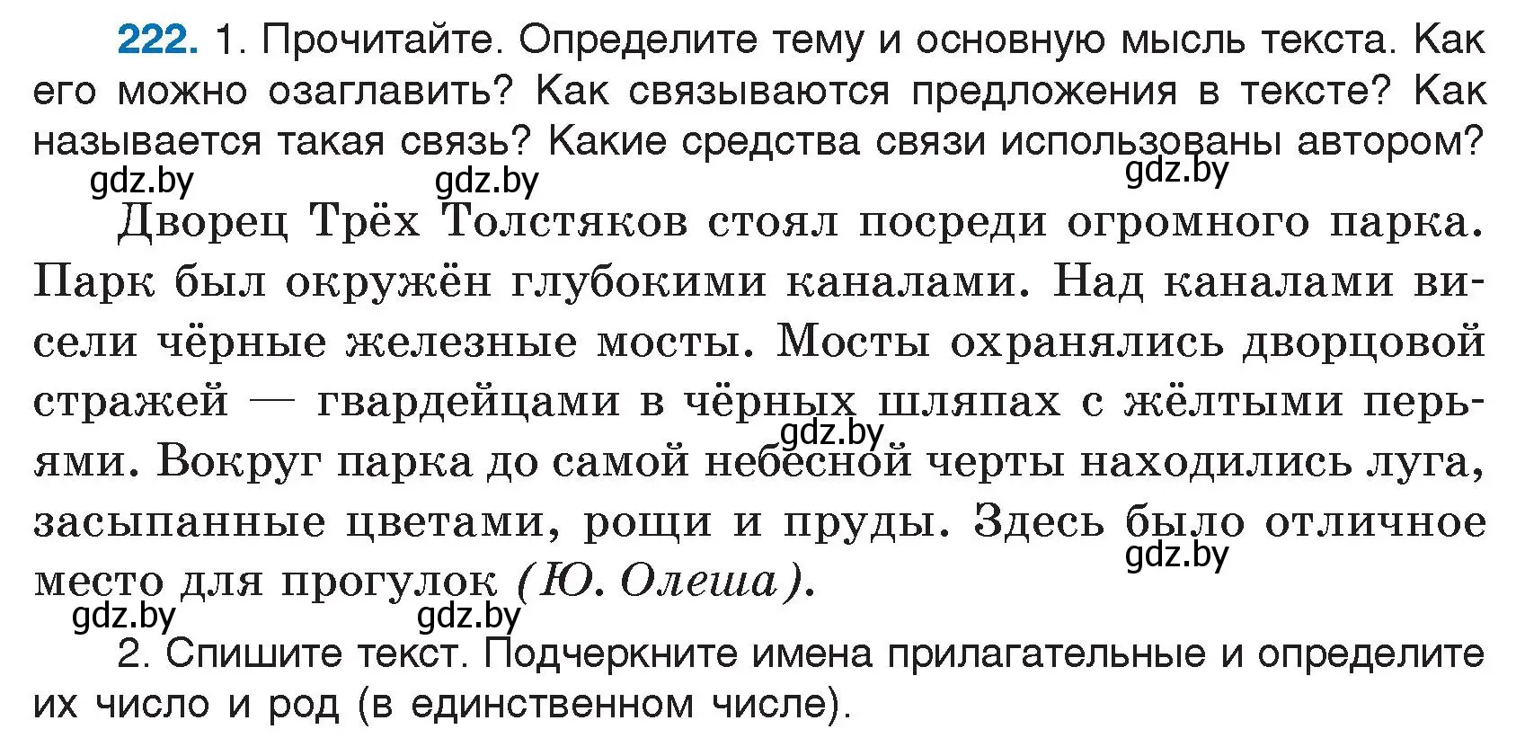 Условие номер 222 (страница 112) гдз по русскому языку 5 класс Мурина, Игнатович, учебник 1 часть