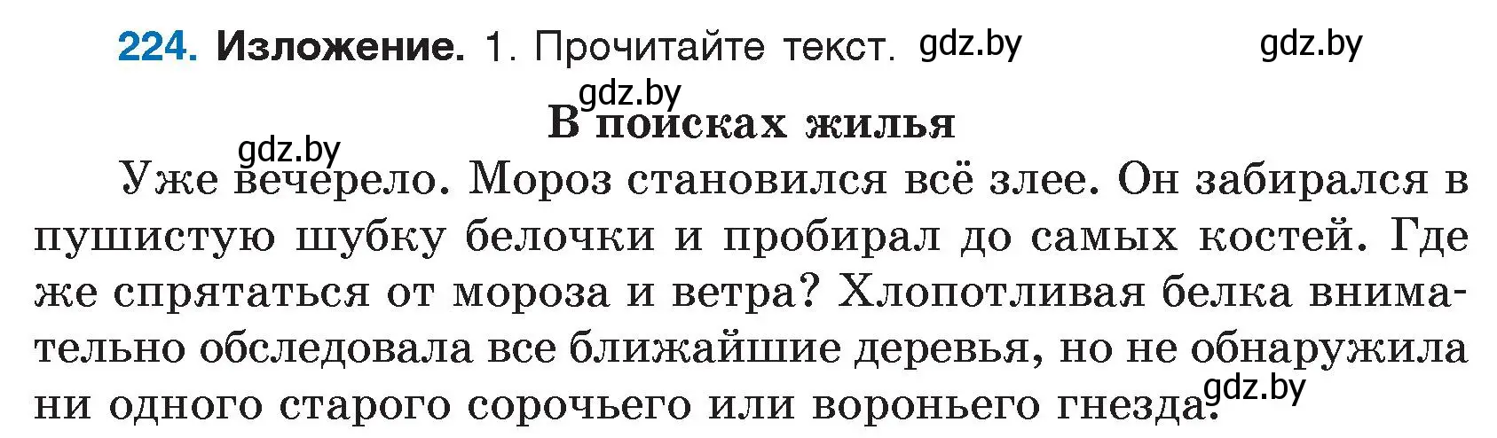 Условие номер 224 (страница 113) гдз по русскому языку 5 класс Мурина, Игнатович, учебник 1 часть