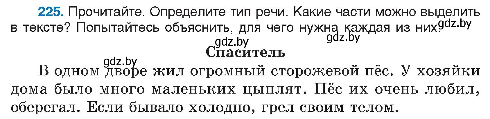 Условие номер 225 (страница 114) гдз по русскому языку 5 класс Мурина, Игнатович, учебник 1 часть