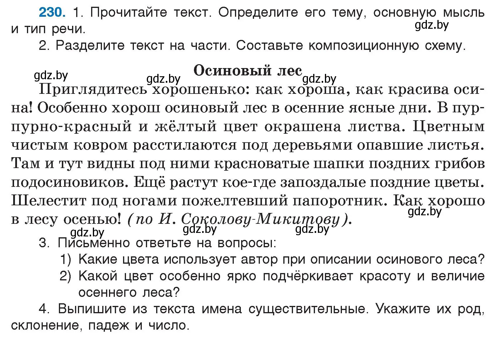 Условие номер 230 (страница 119) гдз по русскому языку 5 класс Мурина, Игнатович, учебник 1 часть