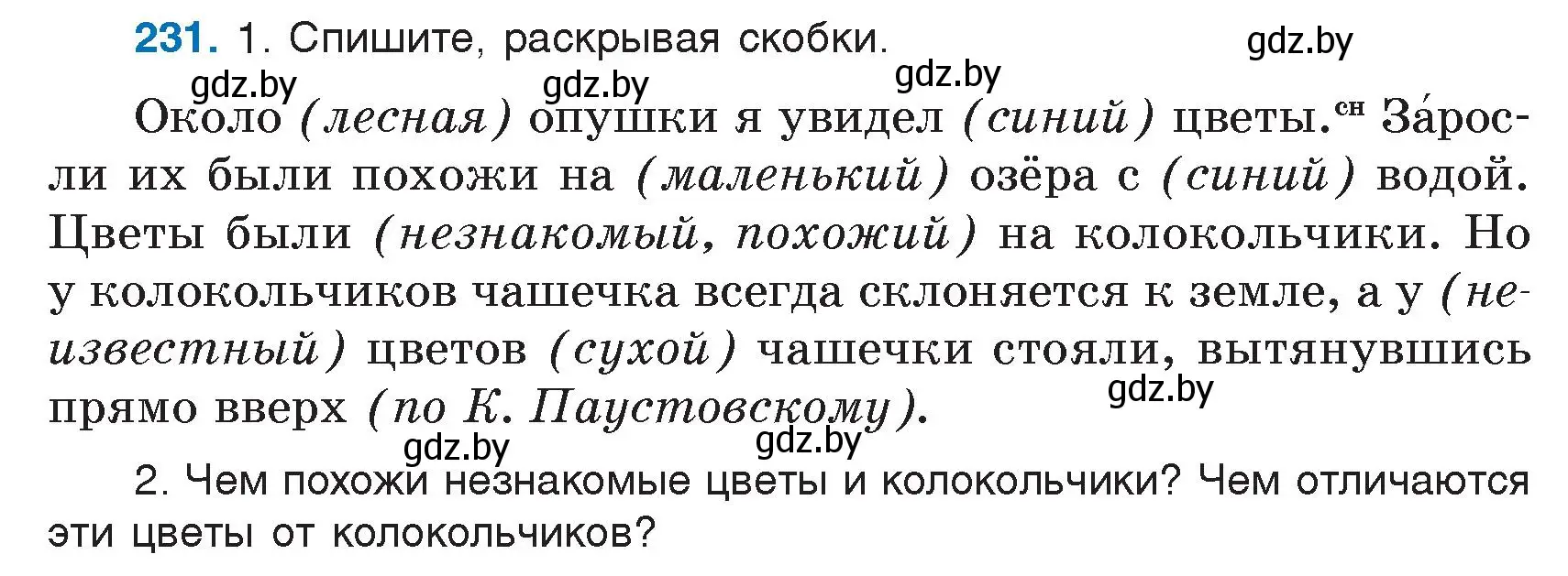 Условие номер 231 (страница 120) гдз по русскому языку 5 класс Мурина, Игнатович, учебник 1 часть