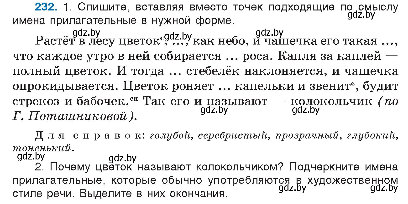 Условие номер 232 (страница 120) гдз по русскому языку 5 класс Мурина, Игнатович, учебник 1 часть