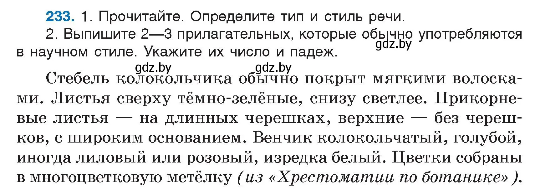 Условие номер 233 (страница 120) гдз по русскому языку 5 класс Мурина, Игнатович, учебник 1 часть