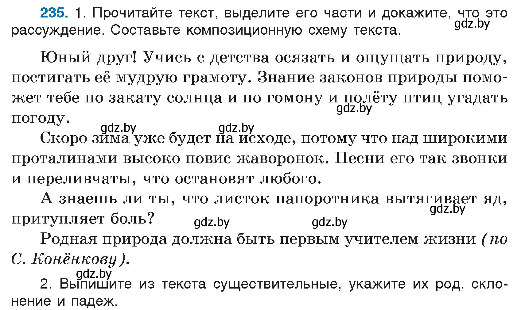 Условие номер 235 (страница 122) гдз по русскому языку 5 класс Мурина, Игнатович, учебник 1 часть