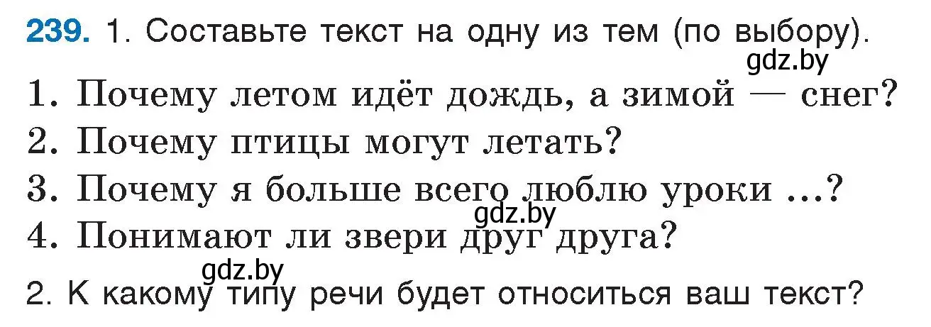 Условие номер 239 (страница 123) гдз по русскому языку 5 класс Мурина, Игнатович, учебник 1 часть