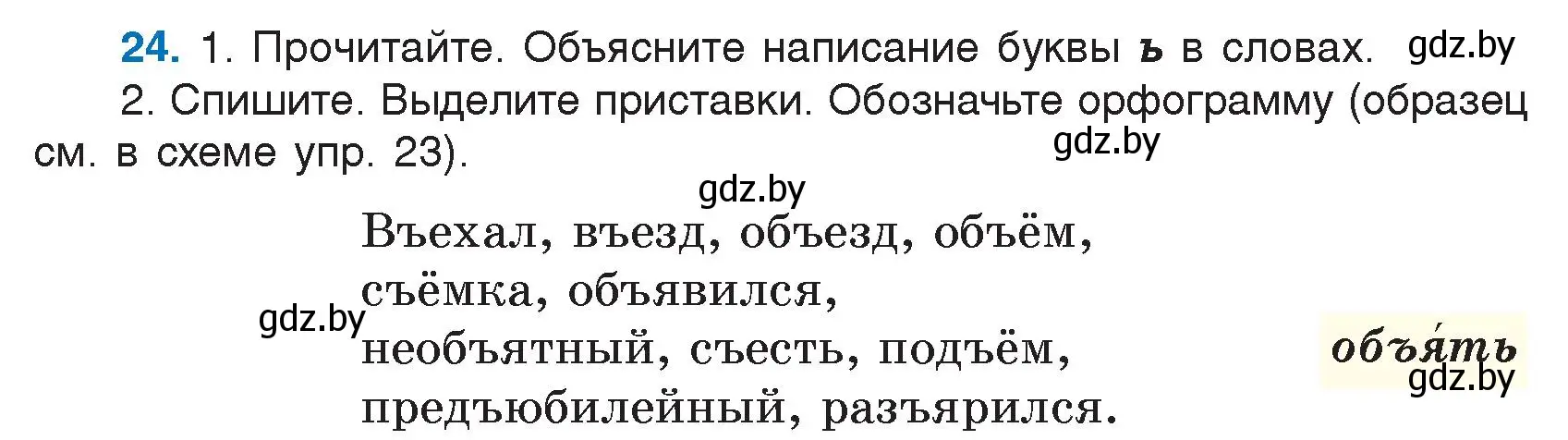 Условие номер 24 (страница 16) гдз по русскому языку 5 класс Мурина, Игнатович, учебник 1 часть