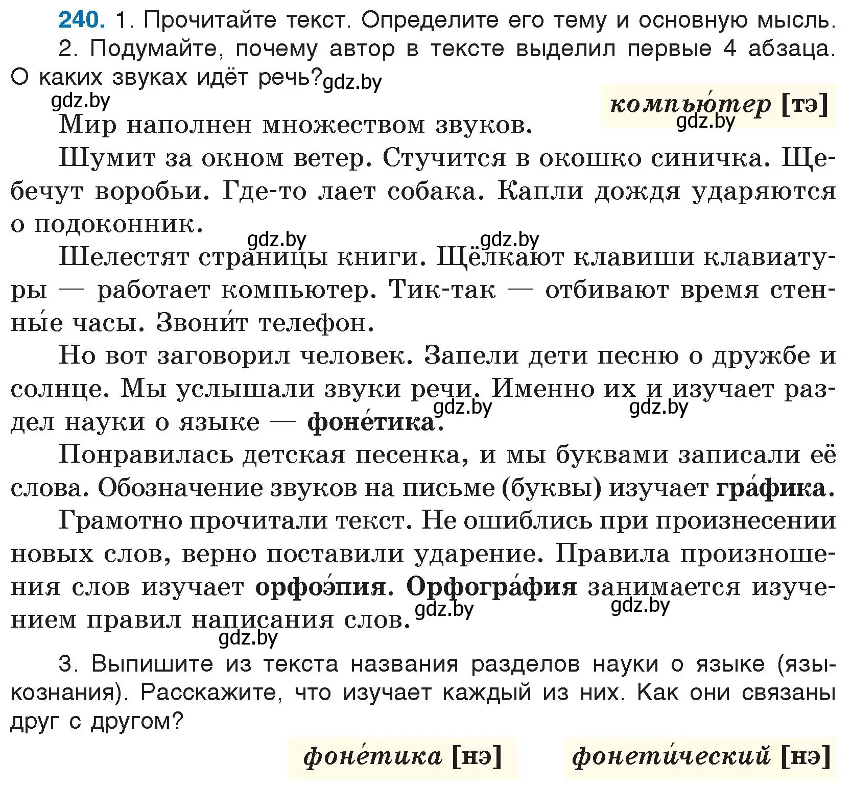 Условие номер 240 (страница 124) гдз по русскому языку 5 класс Мурина, Игнатович, учебник 1 часть