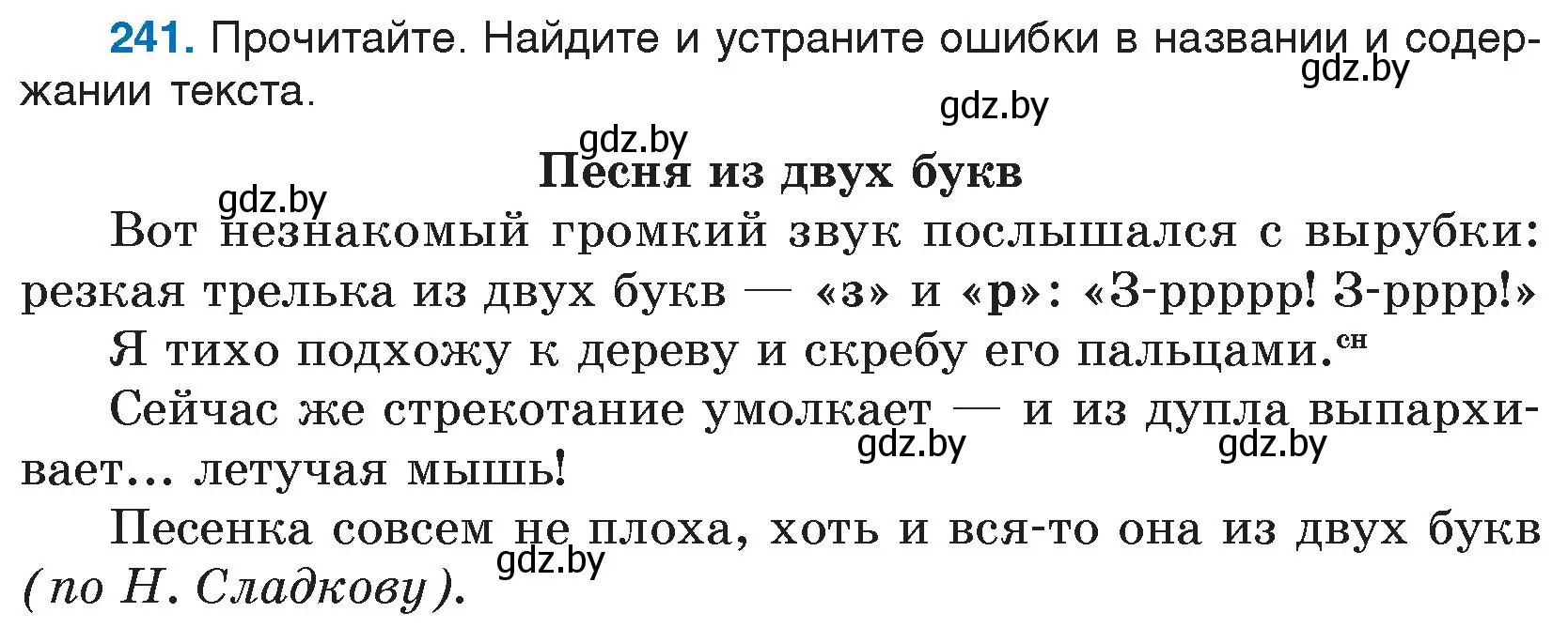 Условие номер 241 (страница 125) гдз по русскому языку 5 класс Мурина, Игнатович, учебник 1 часть