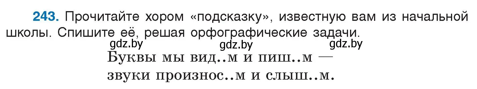 Условие номер 243 (страница 126) гдз по русскому языку 5 класс Мурина, Игнатович, учебник 1 часть