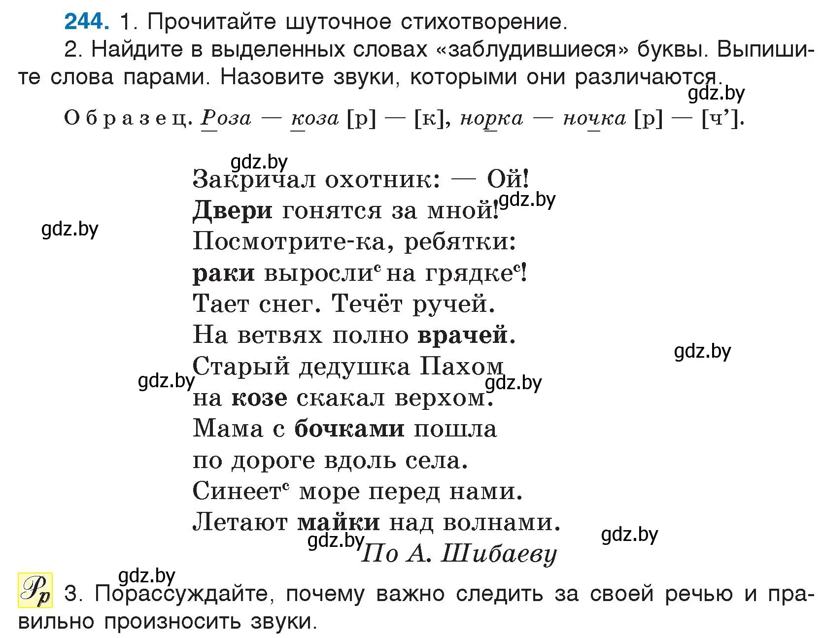 Условие номер 244 (страница 126) гдз по русскому языку 5 класс Мурина, Игнатович, учебник 1 часть