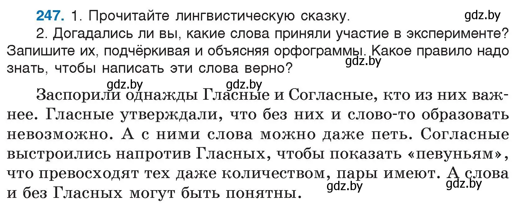 Условие номер 247 (страница 127) гдз по русскому языку 5 класс Мурина, Игнатович, учебник 1 часть