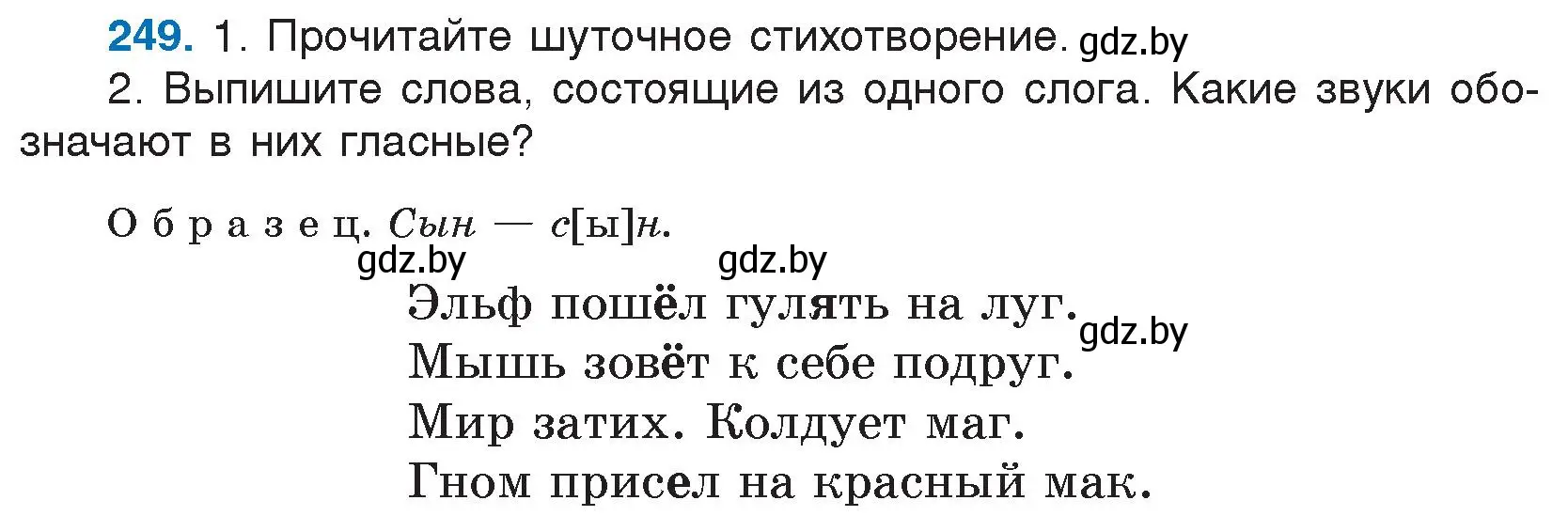 Условие номер 249 (страница 128) гдз по русскому языку 5 класс Мурина, Игнатович, учебник 1 часть