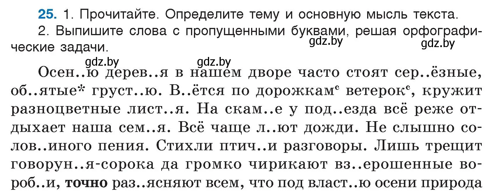 Условие номер 25 (страница 16) гдз по русскому языку 5 класс Мурина, Игнатович, учебник 1 часть