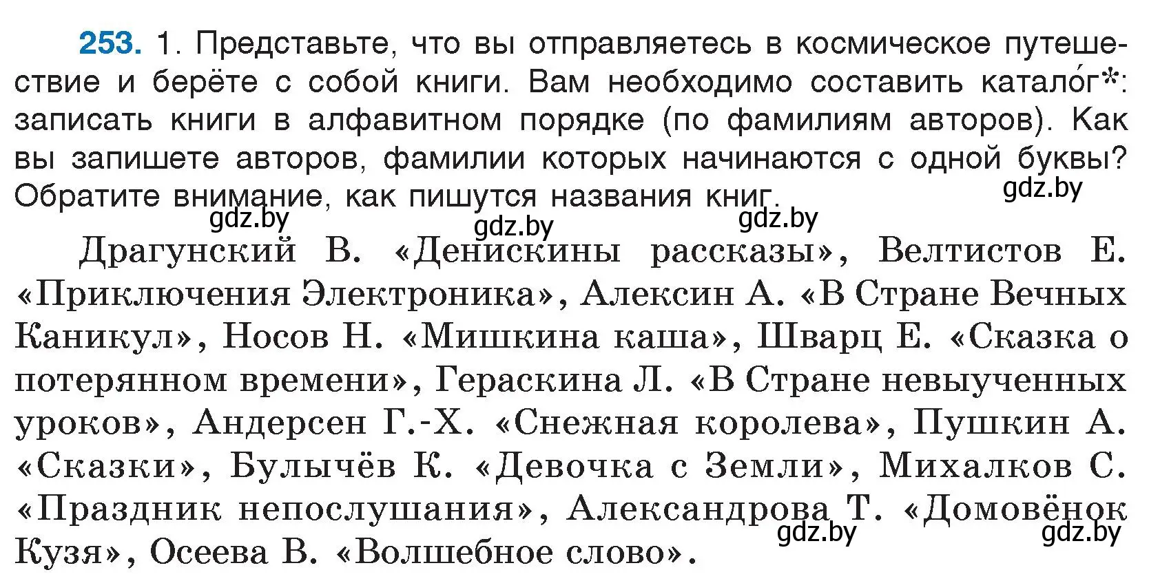 Условие номер 253 (страница 130) гдз по русскому языку 5 класс Мурина, Игнатович, учебник 1 часть