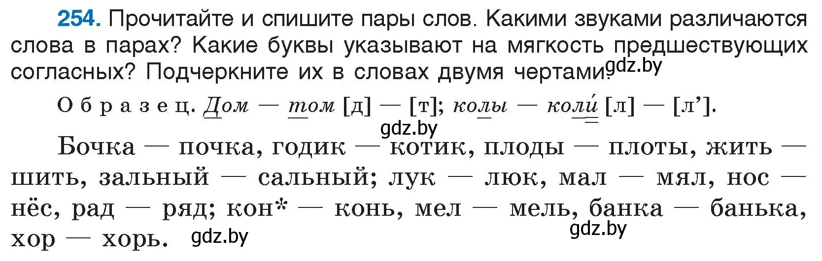 Условие номер 254 (страница 131) гдз по русскому языку 5 класс Мурина, Игнатович, учебник 1 часть