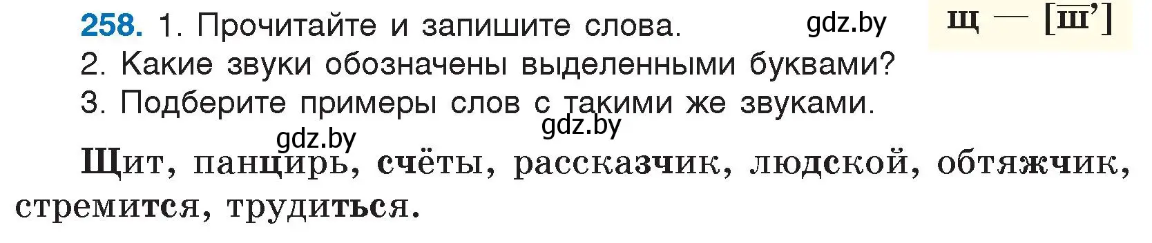 Условие номер 258 (страница 133) гдз по русскому языку 5 класс Мурина, Игнатович, учебник 1 часть