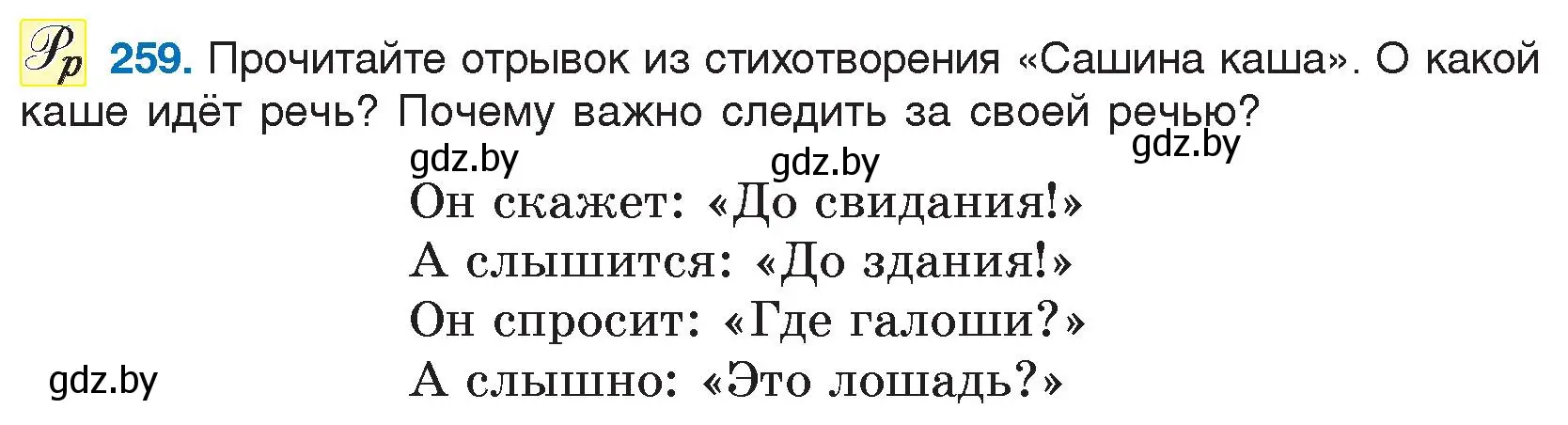 Условие номер 259 (страница 133) гдз по русскому языку 5 класс Мурина, Игнатович, учебник 1 часть