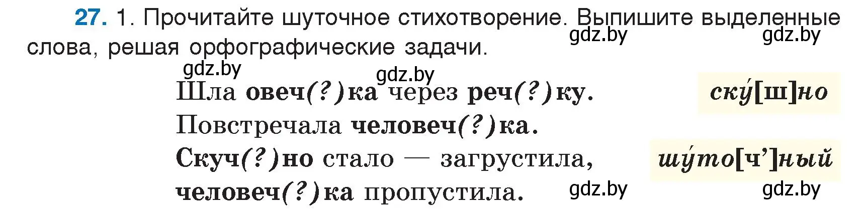 Условие номер 27 (страница 17) гдз по русскому языку 5 класс Мурина, Игнатович, учебник 1 часть