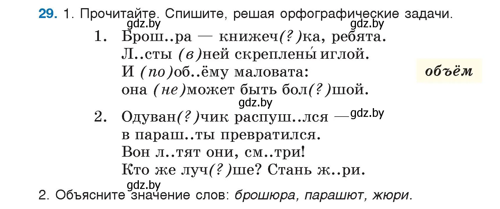 Условие номер 29 (страница 19) гдз по русскому языку 5 класс Мурина, Игнатович, учебник 1 часть