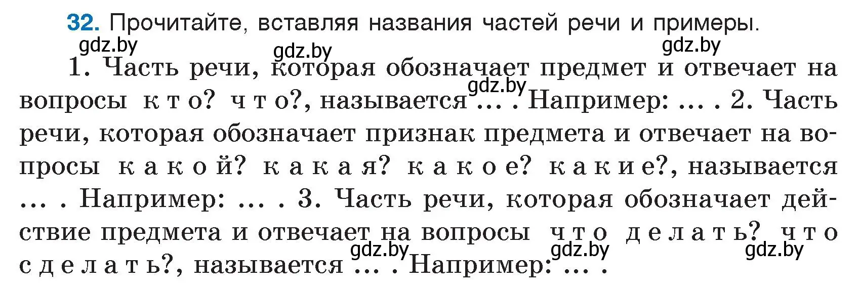 Условие номер 32 (страница 21) гдз по русскому языку 5 класс Мурина, Игнатович, учебник 1 часть