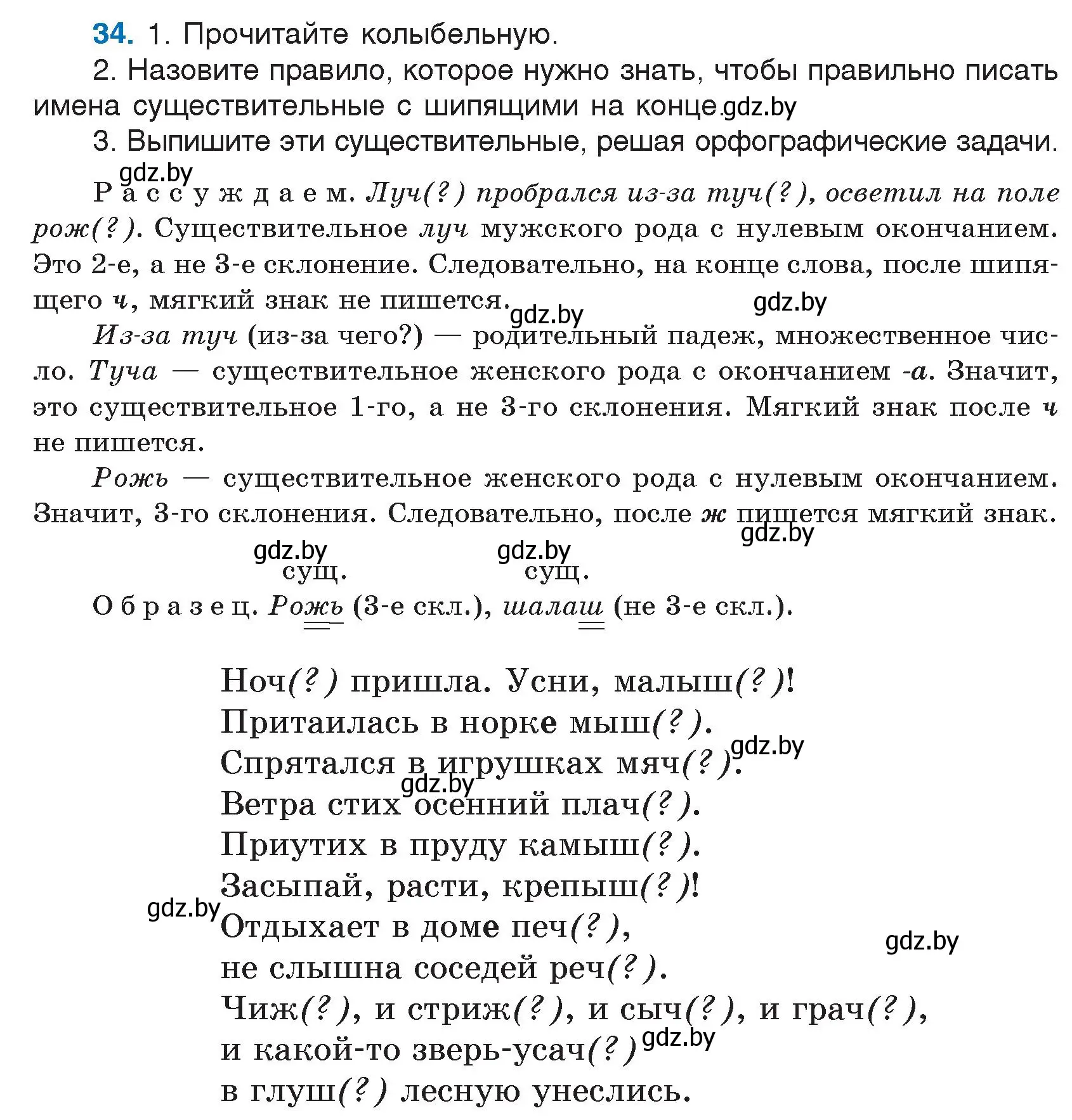 Условие номер 34 (страница 22) гдз по русскому языку 5 класс Мурина, Игнатович, учебник 1 часть