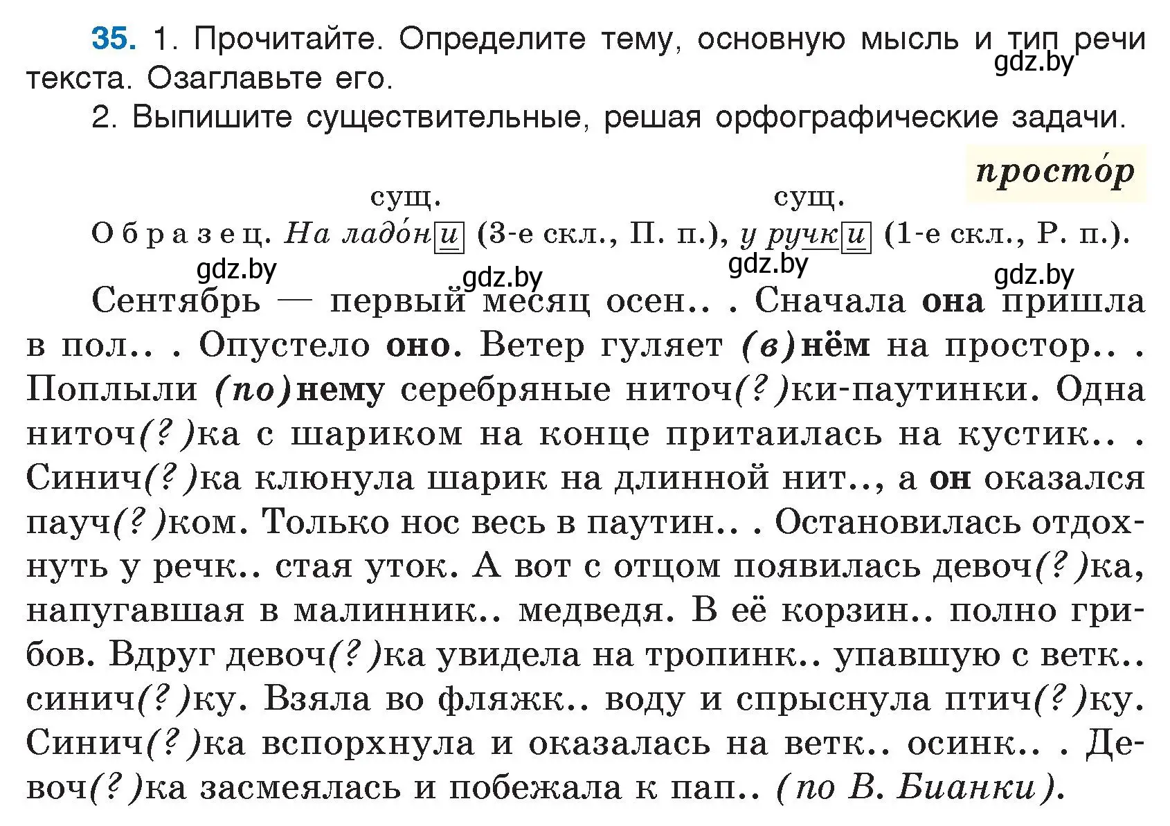 Условие номер 35 (страница 23) гдз по русскому языку 5 класс Мурина, Игнатович, учебник 1 часть