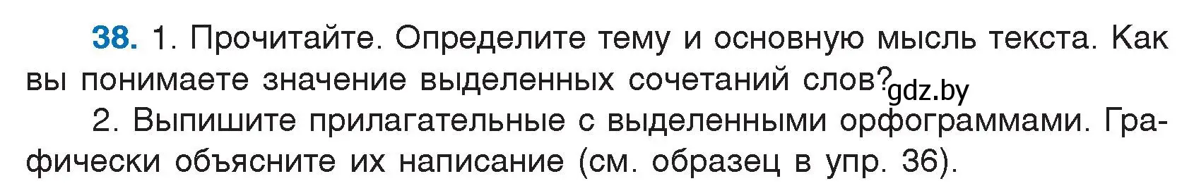 Условие номер 38 (страница 24) гдз по русскому языку 5 класс Мурина, Игнатович, учебник 1 часть