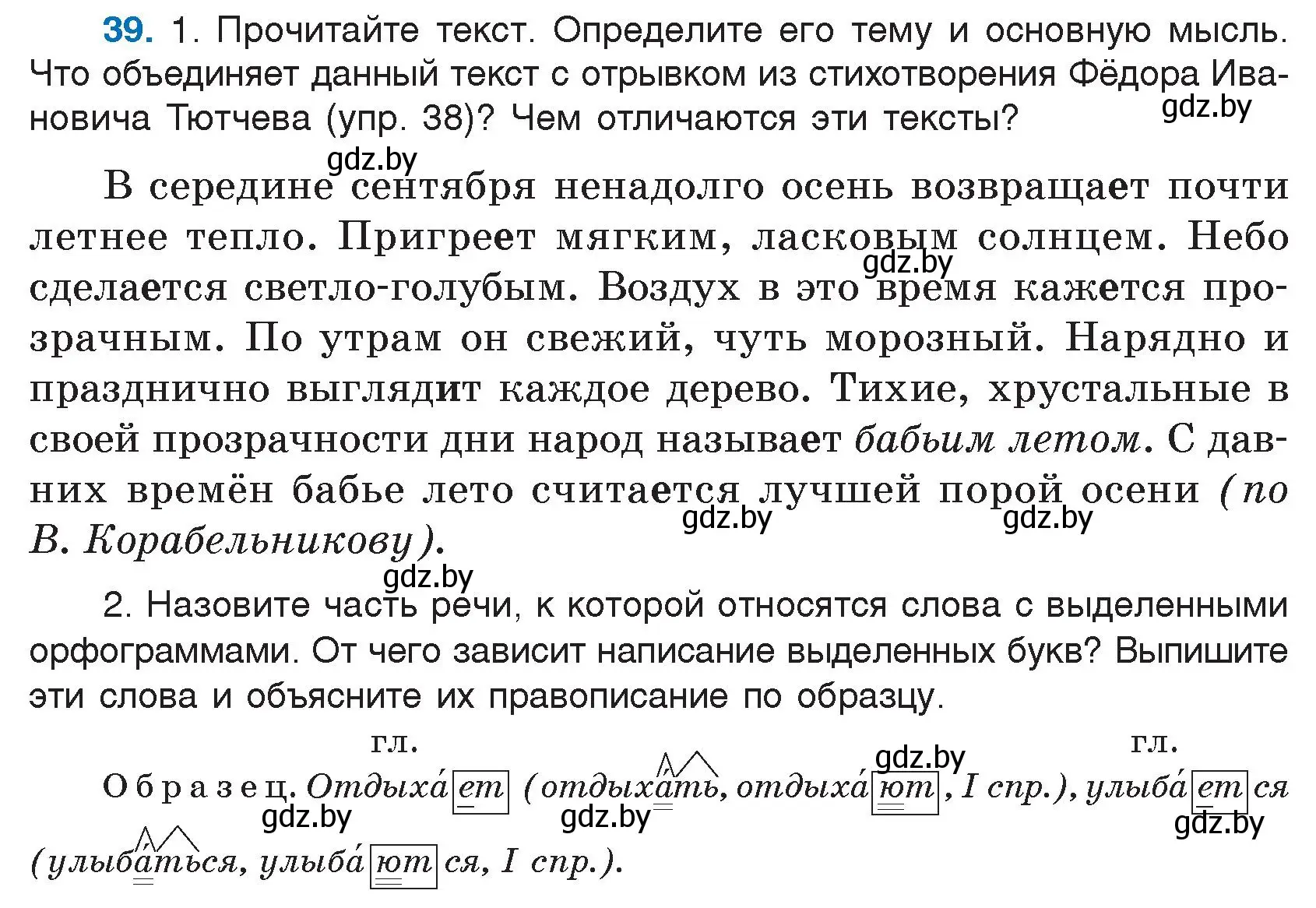 Условие номер 39 (страница 25) гдз по русскому языку 5 класс Мурина, Игнатович, учебник 1 часть