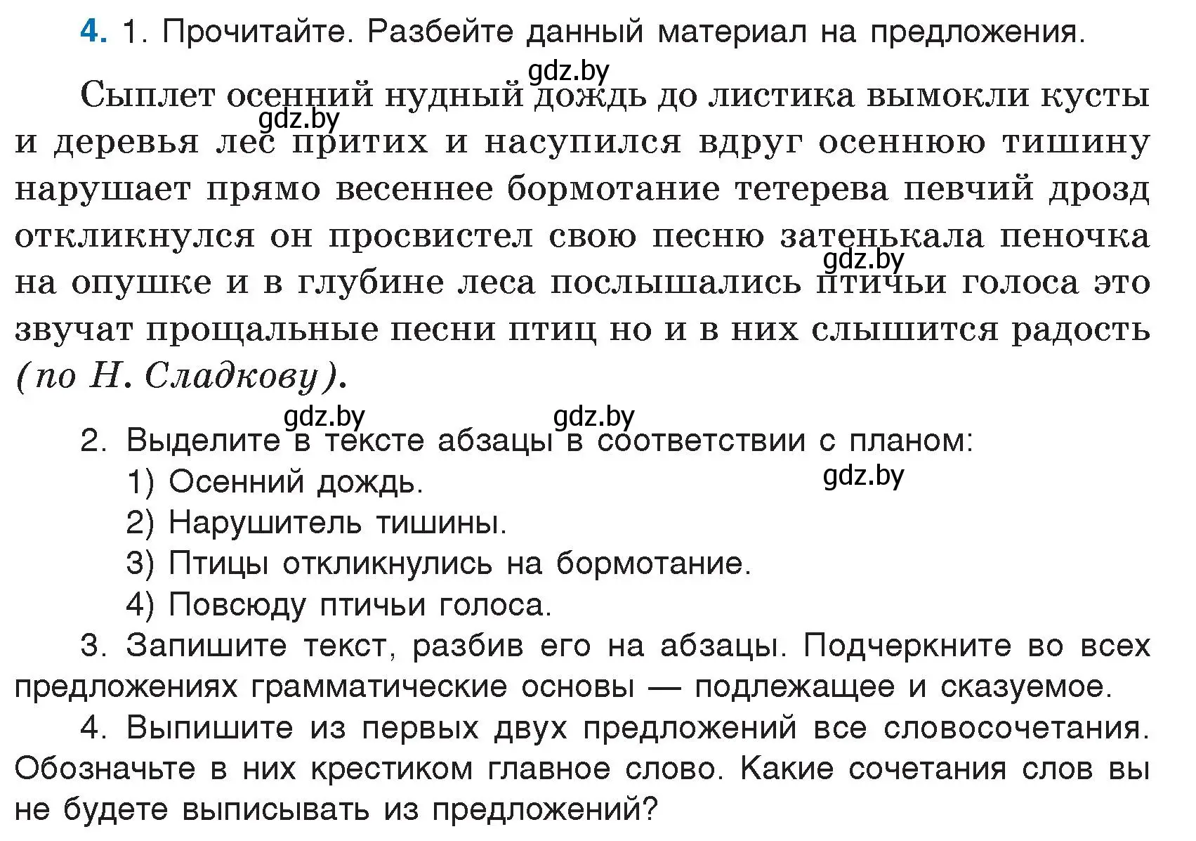 Условие номер 4 (страница 6) гдз по русскому языку 5 класс Мурина, Игнатович, учебник 1 часть