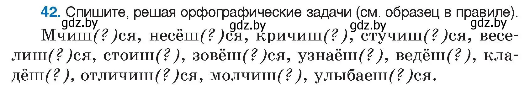 Условие номер 42 (страница 28) гдз по русскому языку 5 класс Мурина, Игнатович, учебник 1 часть