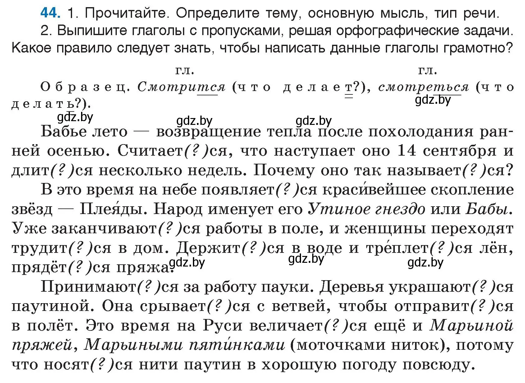 Условие номер 44 (страница 30) гдз по русскому языку 5 класс Мурина, Игнатович, учебник 1 часть