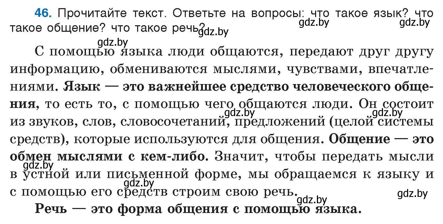 Условие номер 46 (страница 31) гдз по русскому языку 5 класс Мурина, Игнатович, учебник 1 часть